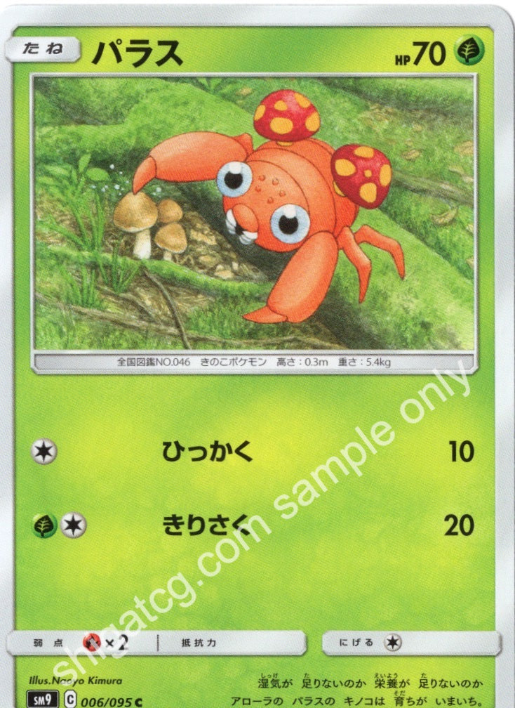 Sm9 C006 パラス