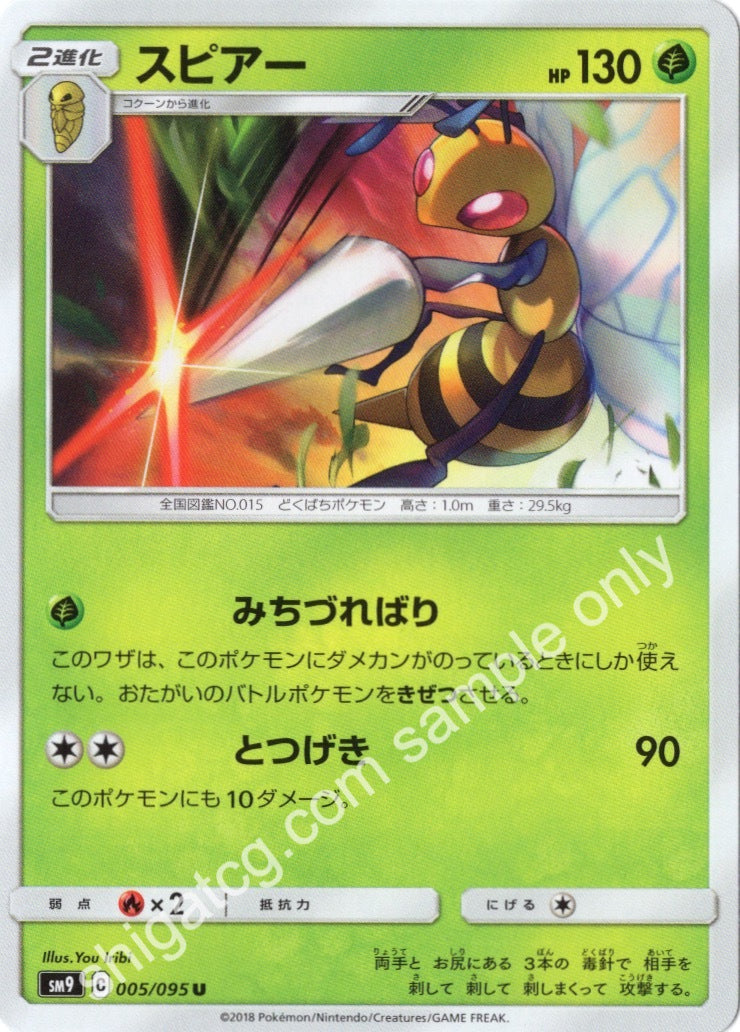 Sm9 U005 スピアー