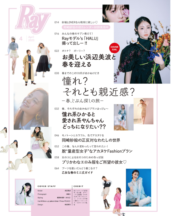 濱邊美波 Ray (レイ) 2023年 4月號 表紙:浜辺美波