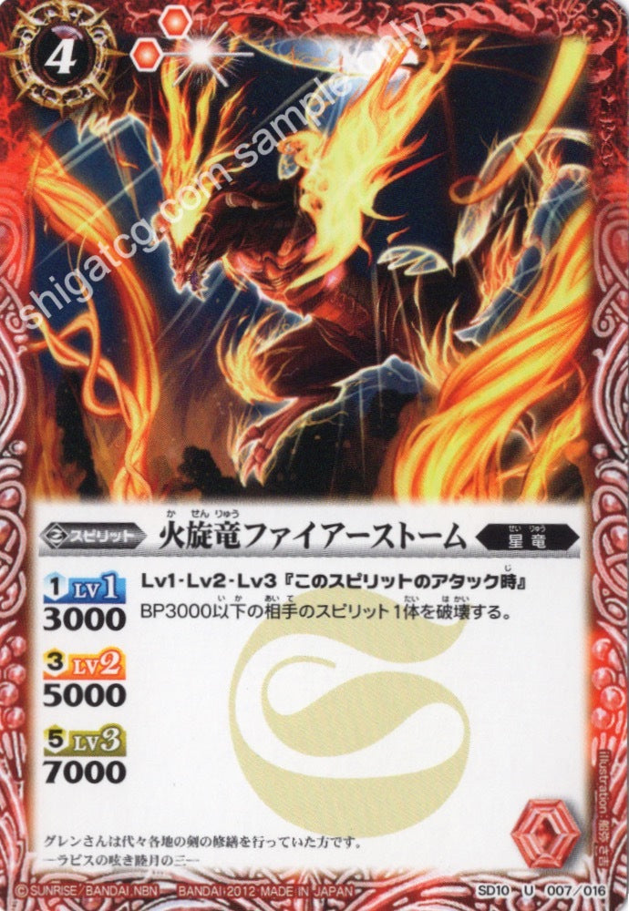 SD10 U007 火旋竜ファイアーストーム
