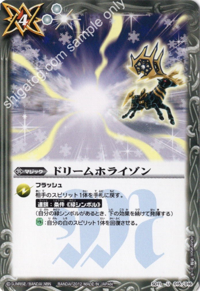 SD11 U015 ドリームホライゾン