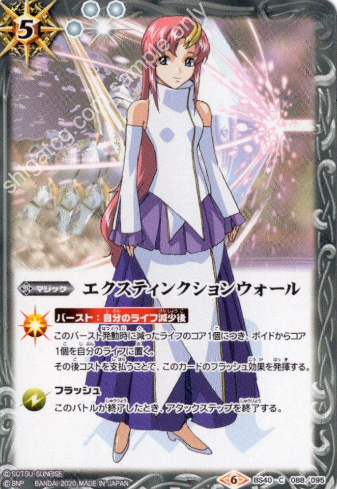 SD52 BS40 C088 C エクスティンクションウォール(SD52収録)