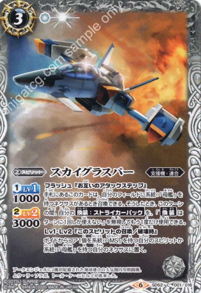 SD52 C001 C スカイグラスパー