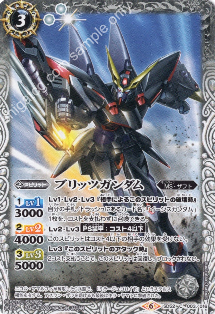 SD52 C003 C ブリッツガンダム