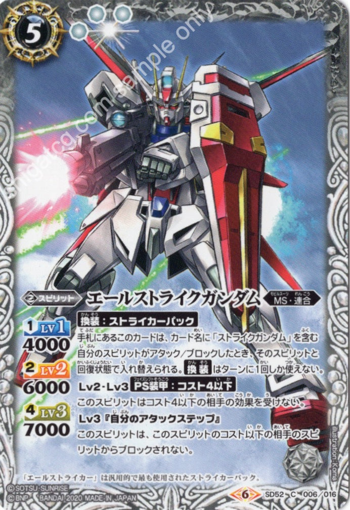 SD52 C006 C エールストライクガンダム