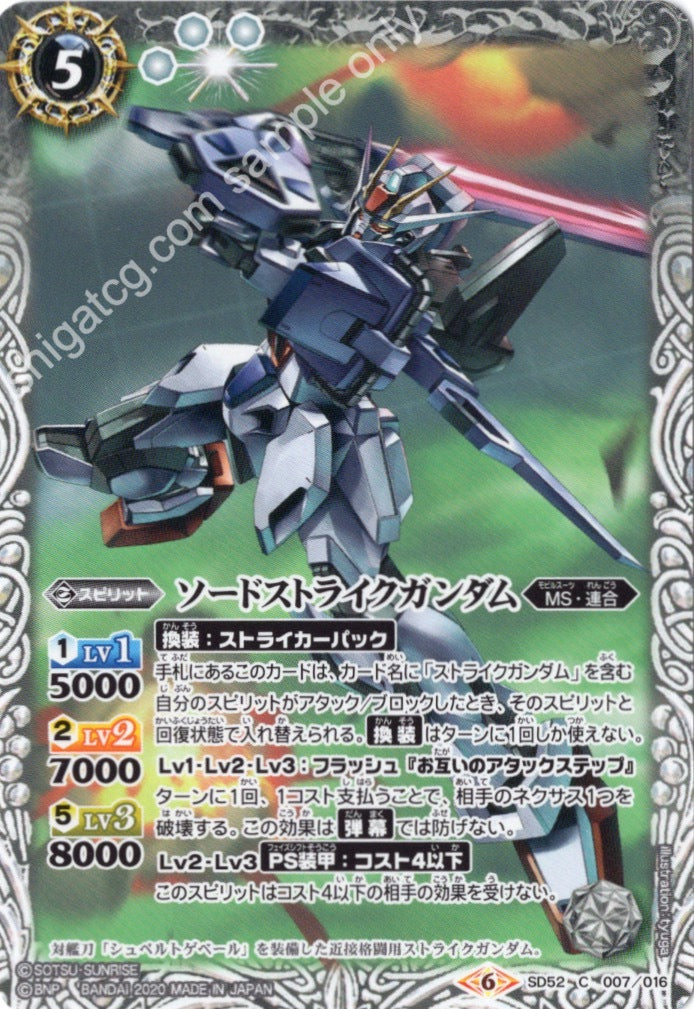 SD52 C007 C ソードストライクガンダム