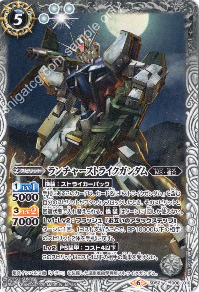 SD52 C008 C ランチャーストライクガンダム