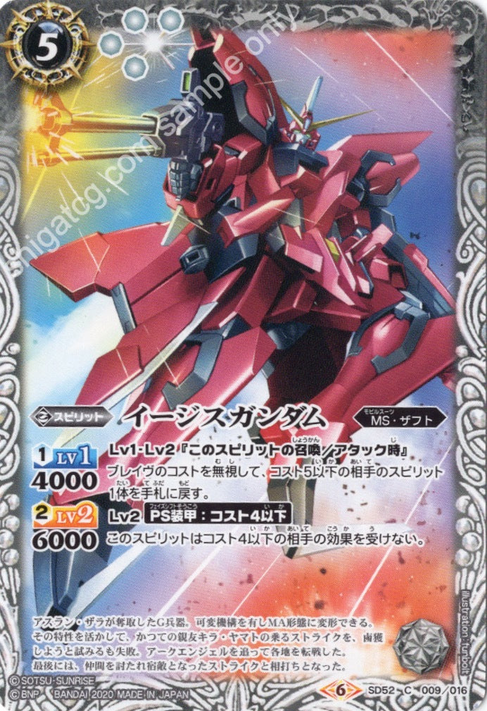 SD52 C009 C イージスガンダム