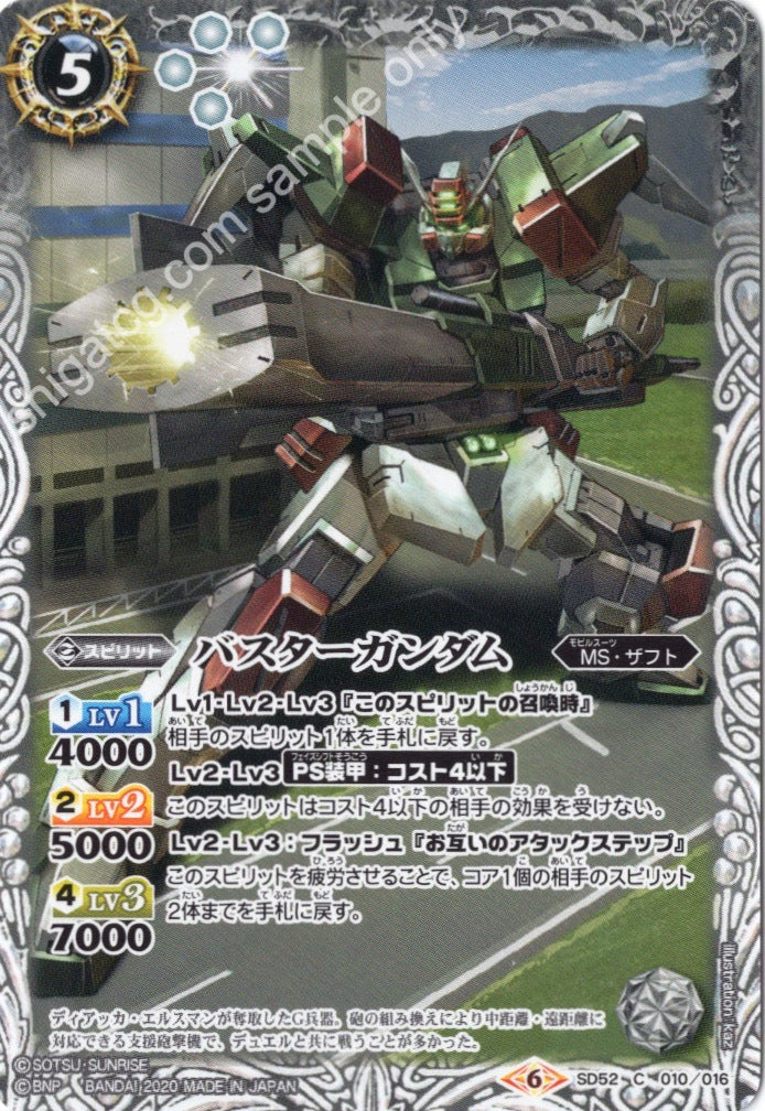 SD52 C010 C バスターガンダム