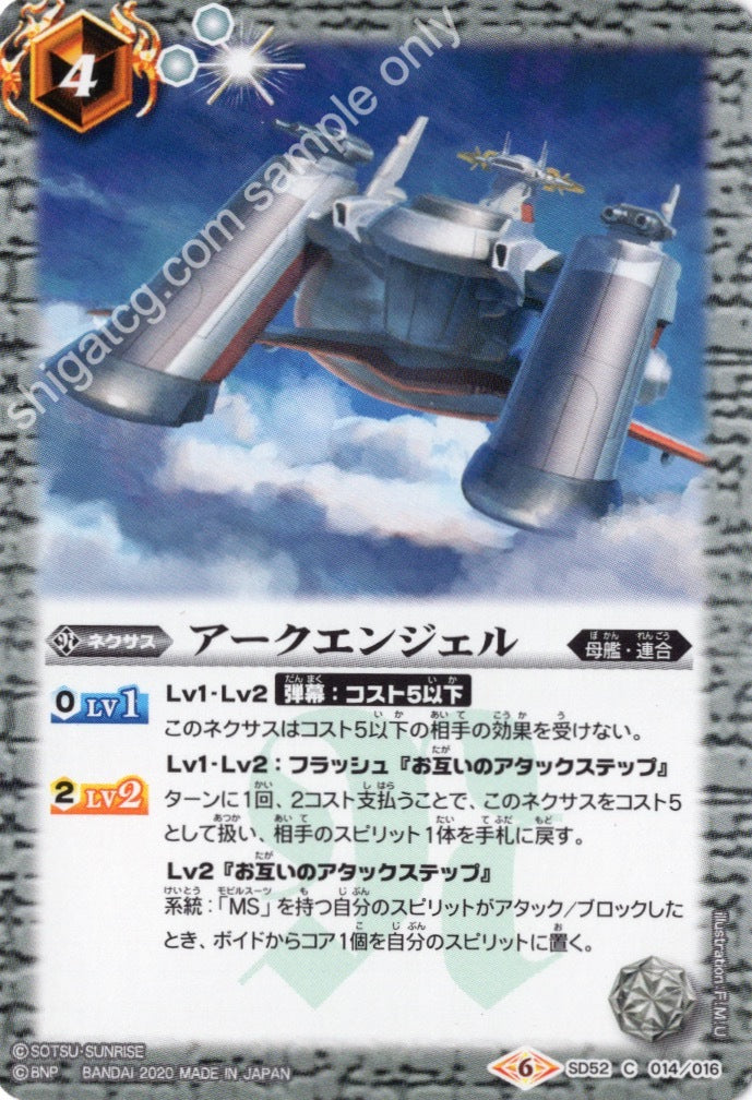SD52 C014 C アークエンジェル