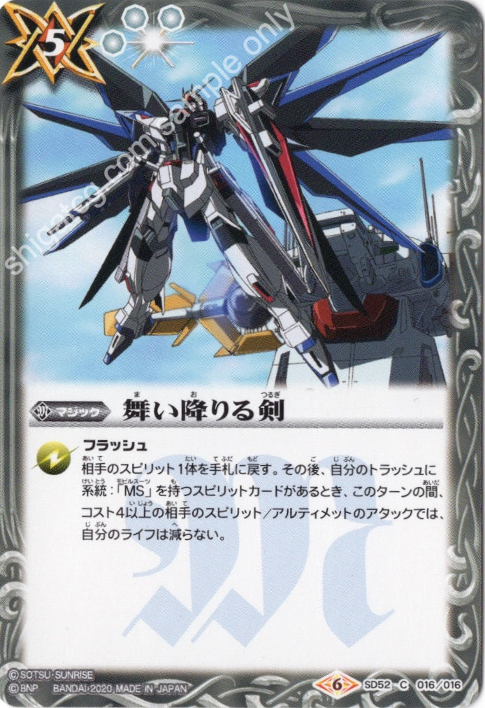 SD52 C016 C 舞い降りる剣