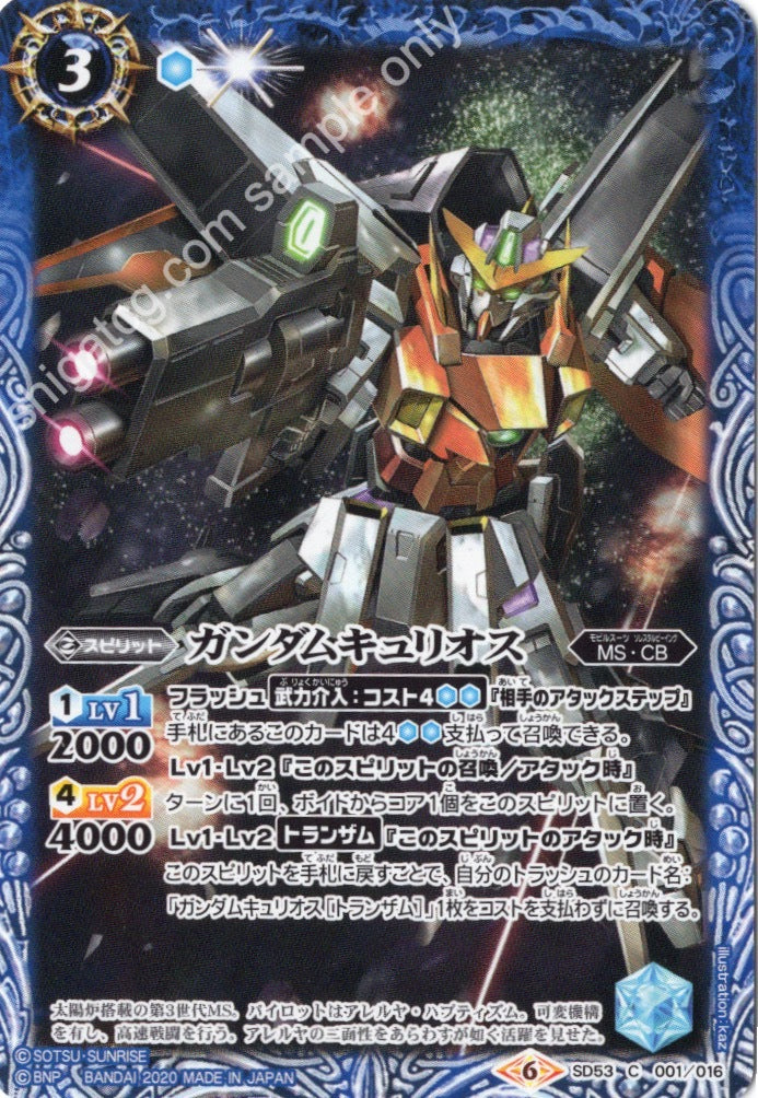 SD53 C001 C ガンダムキュリオス