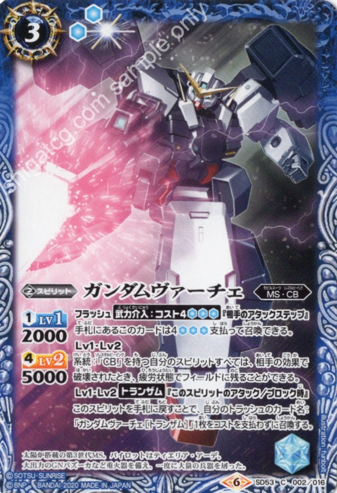 SD53 C002 C ガンダムヴァーチェ