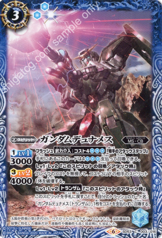 SD53 C003 C ガンダムデュナメス