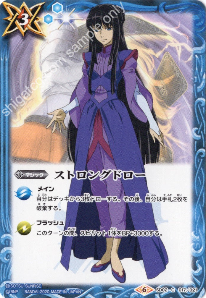SD53 SD02 C017 C ストロングドロー(SD53収録)