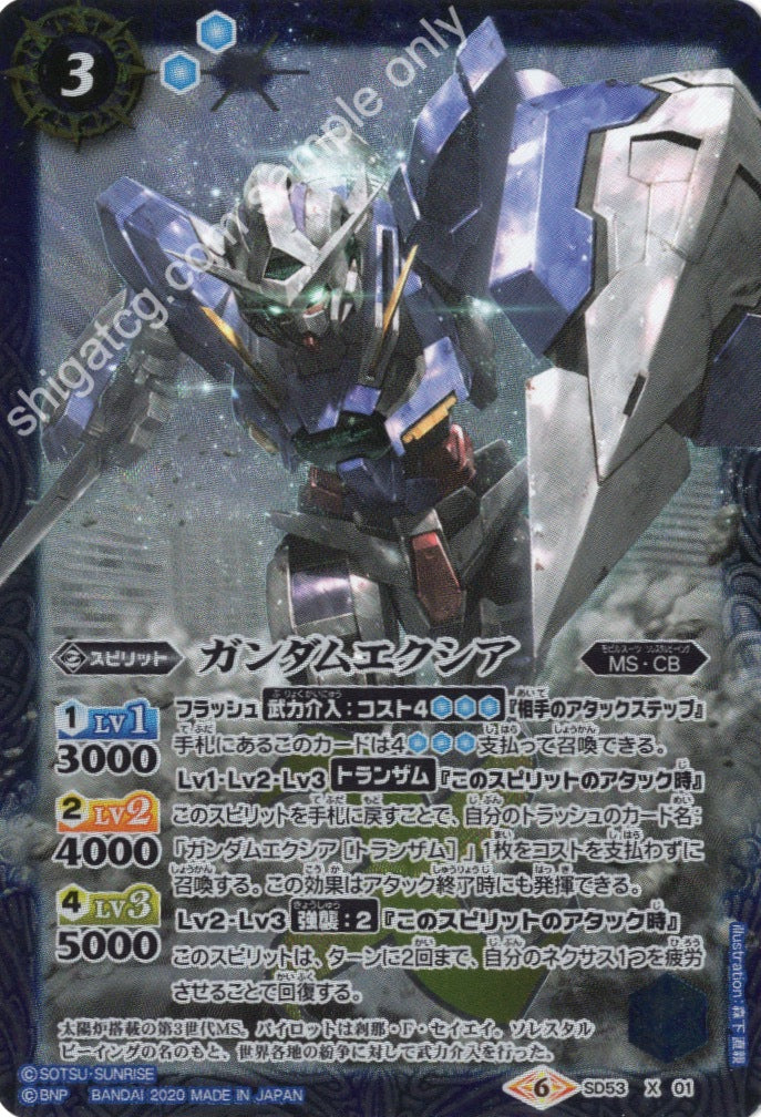SD53 X01 X ガンダムエクシア