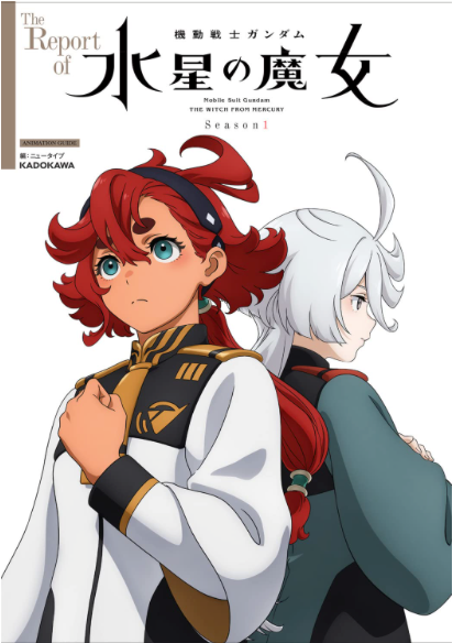 The Report of 機動戦士Gundam 水星之魔女 Season 1