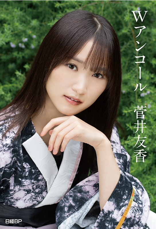 櫻坂46 菅井友香 卒業記念書籍 W Encore(Wアンコール)(附特製Postcard 3枚)