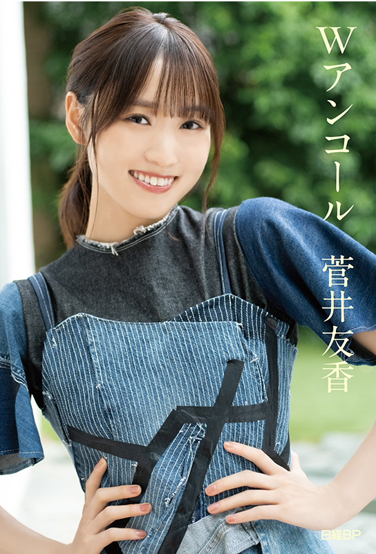 卒業写真集着用モデル元櫻坂46 菅井友香 着用モデル - www