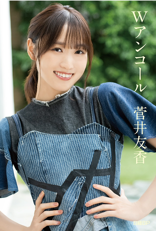 櫻坂46 菅井友香 卒業記念書籍 W Encore『Wアンコール』(@Loppi・HMV 附限定Original CoverA & Original特製PostcardA 3枚)