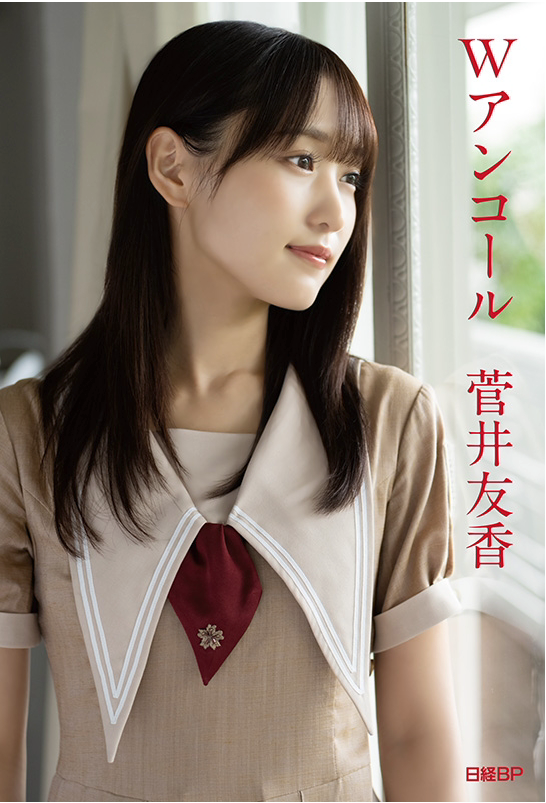 櫻坂46 菅井友香 卒業記念書籍 W Encore『Wアンコール』(@Loppi・HMV 附限定Original Cover B&Original 特製Postcard B 3枚)