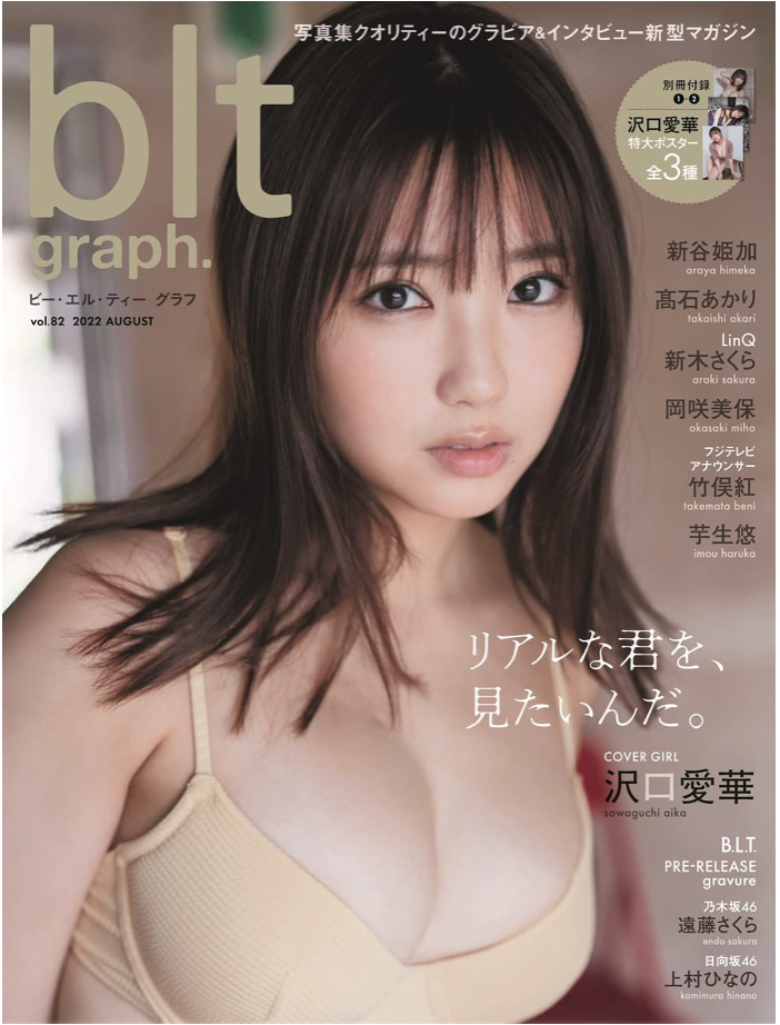 blt graph. vol.82 (B.L.T.MOOK 125号) 沢口愛華 澤口愛華 寫真雜誌 香港網購