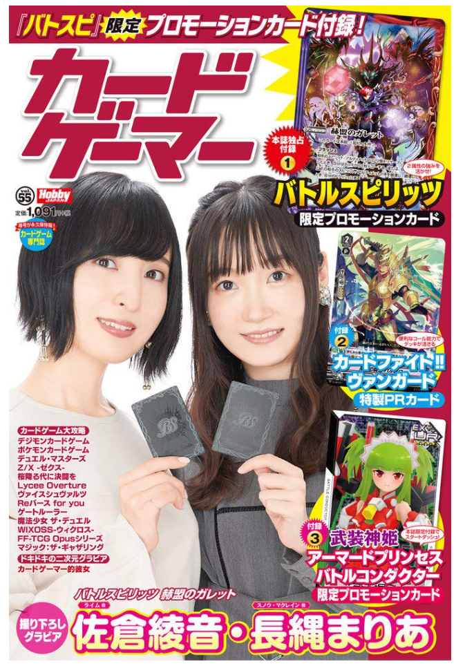 カードゲーマーvol.55 (ホビージャパンMOOK 1042)