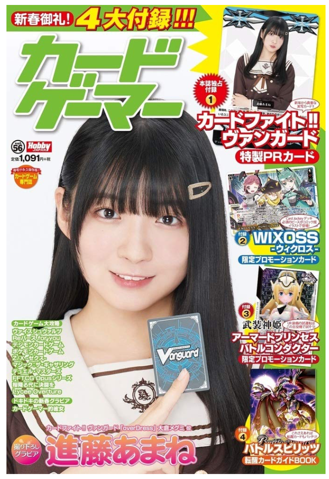 カードゲーマーvol.56 (ホビージャパンMOOK 1061)