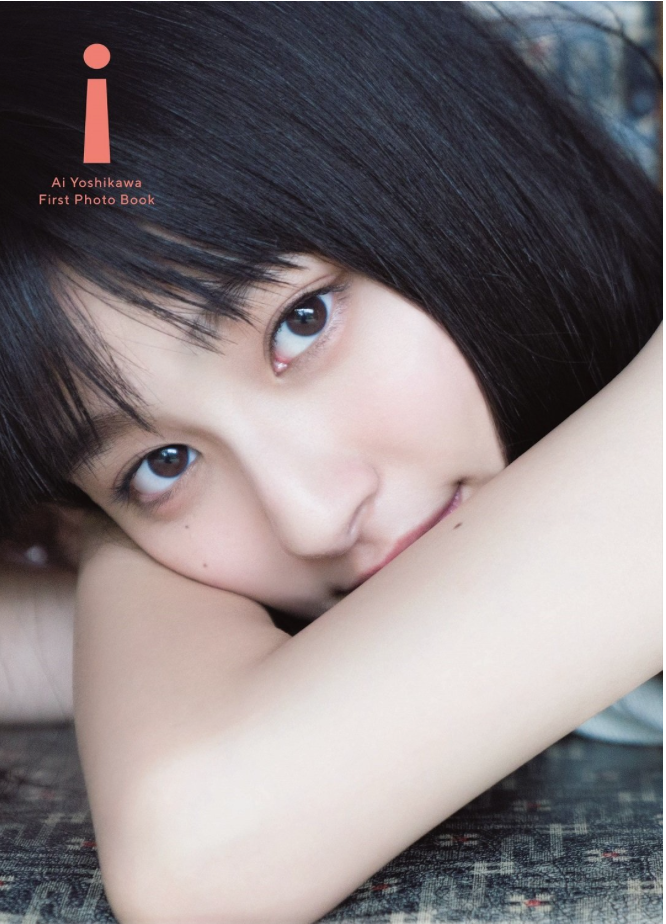 吉川愛 首本 寫真集 『 i 』