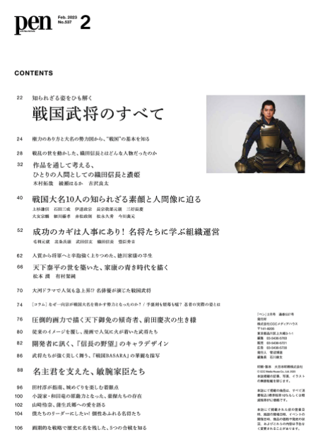 Pen (ペン) 2023年2月號 通常版(特集:戰國武將專號/表紙:木村拓哉)