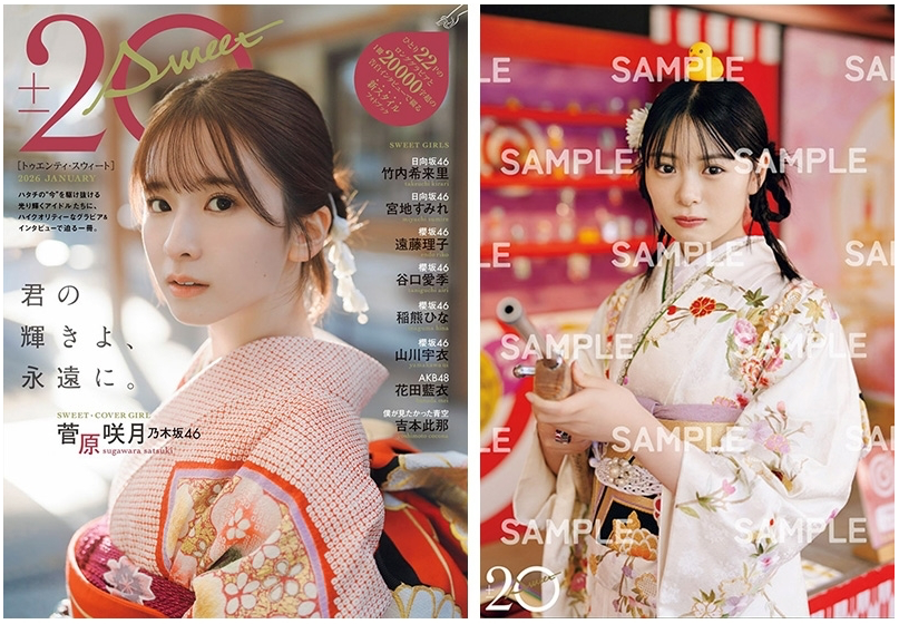 20±SWEET [トゥエンティ・スウィート] 2026 JANUARY
