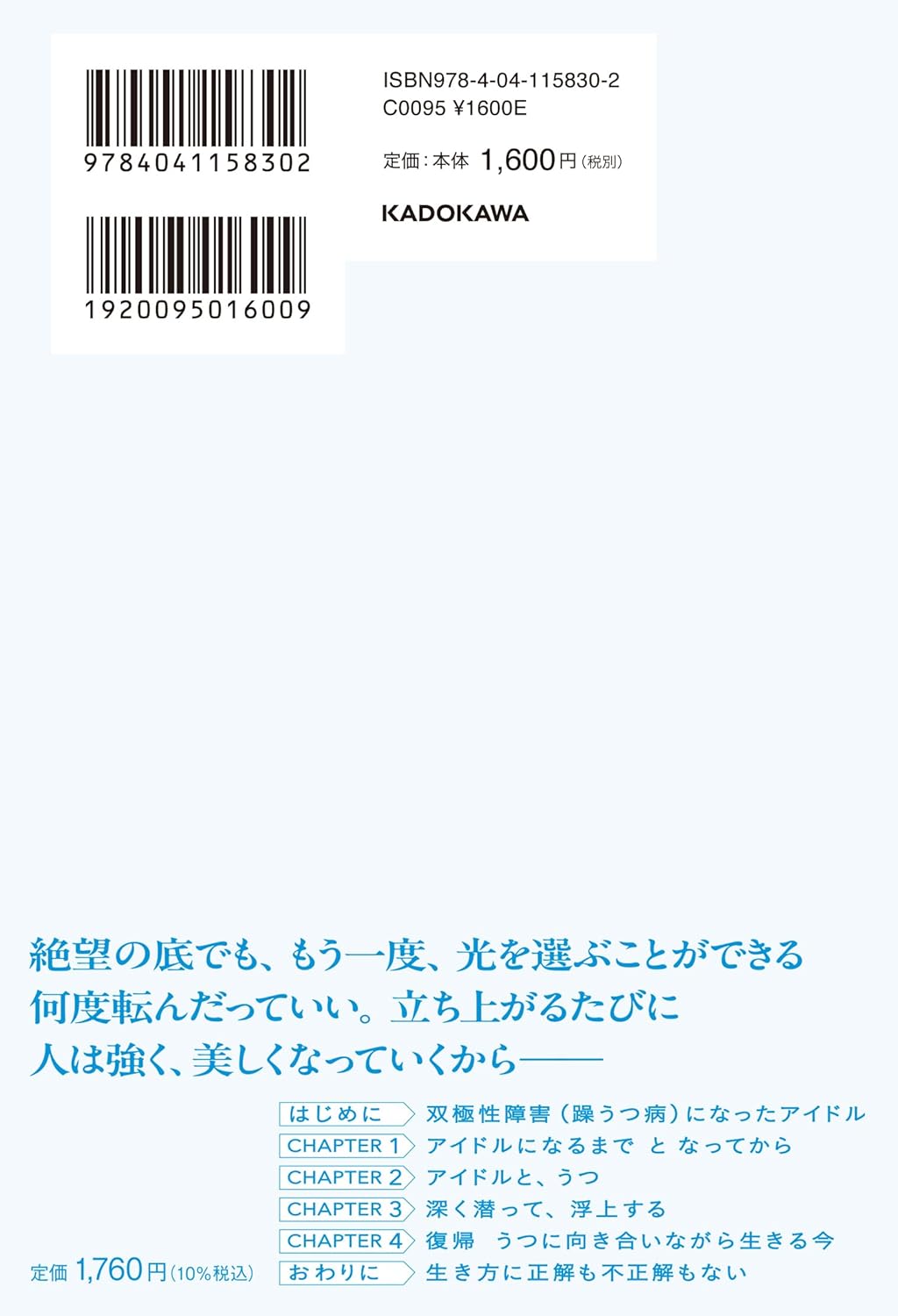 兒玉遥(兒玉遙)《1割の不死蝶 うつを卒業した元アイドルの730日》 (日文書籍）