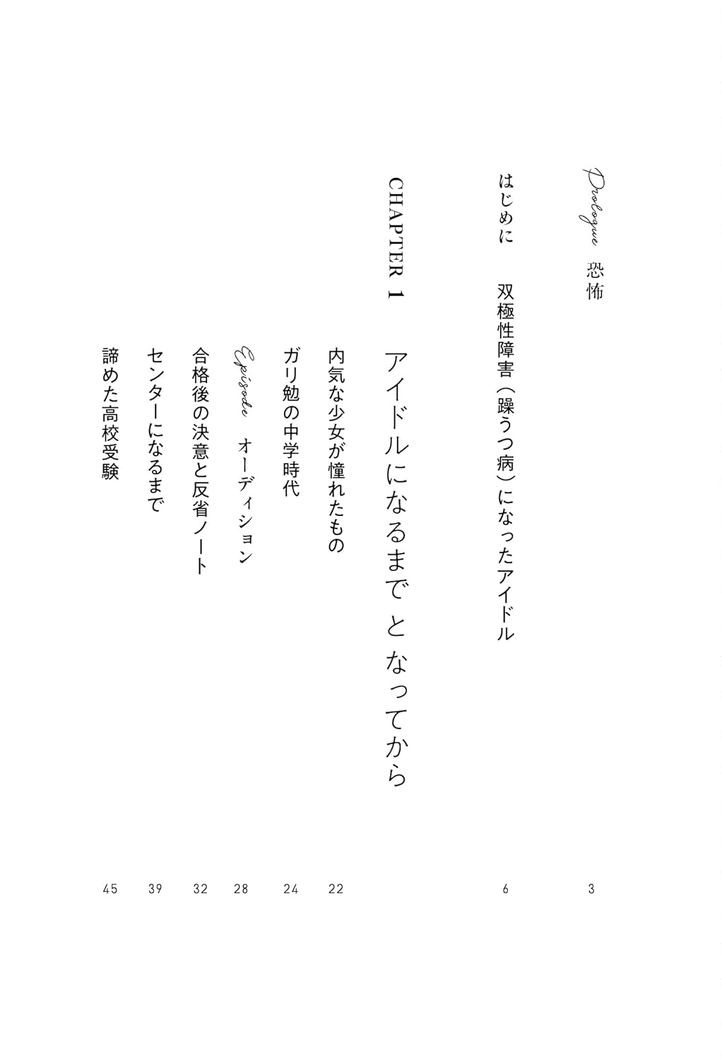 兒玉遥(兒玉遙)《1割の不死蝶 うつを卒業した元アイドルの730日》 (日文書籍）