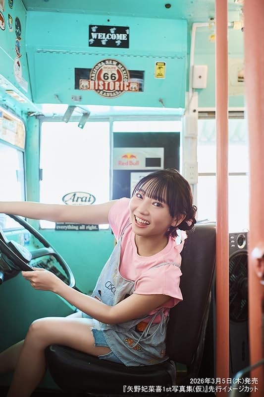 矢野妃菜喜 1st 寫真集 《あいまい》