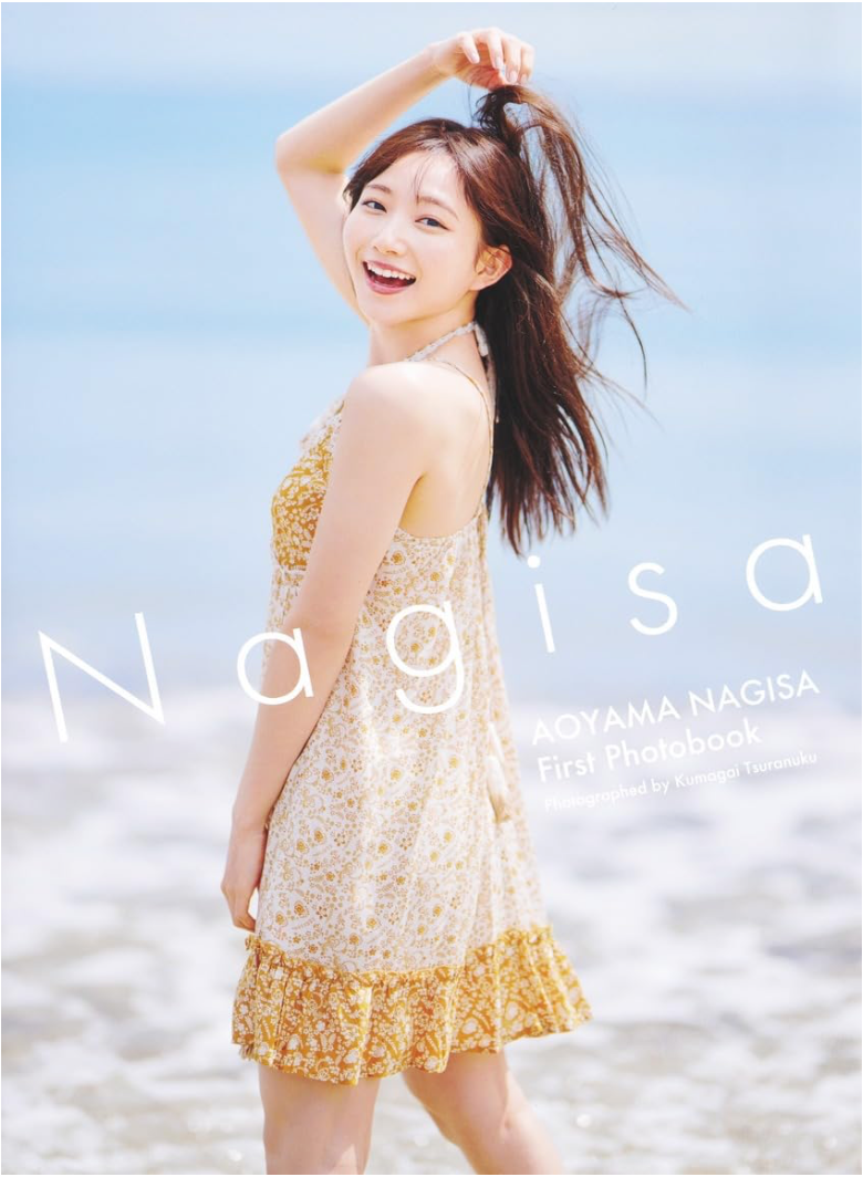 青山なぎさ 首本 寫真集 《Nagisa》