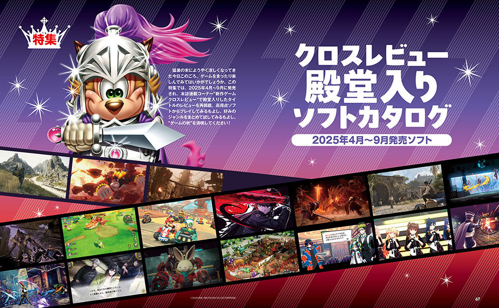 週刊 Fami通 (ファミ通)  2025年10月16日号 No.1917 羊蹄山戰鬼 發售紀念特集