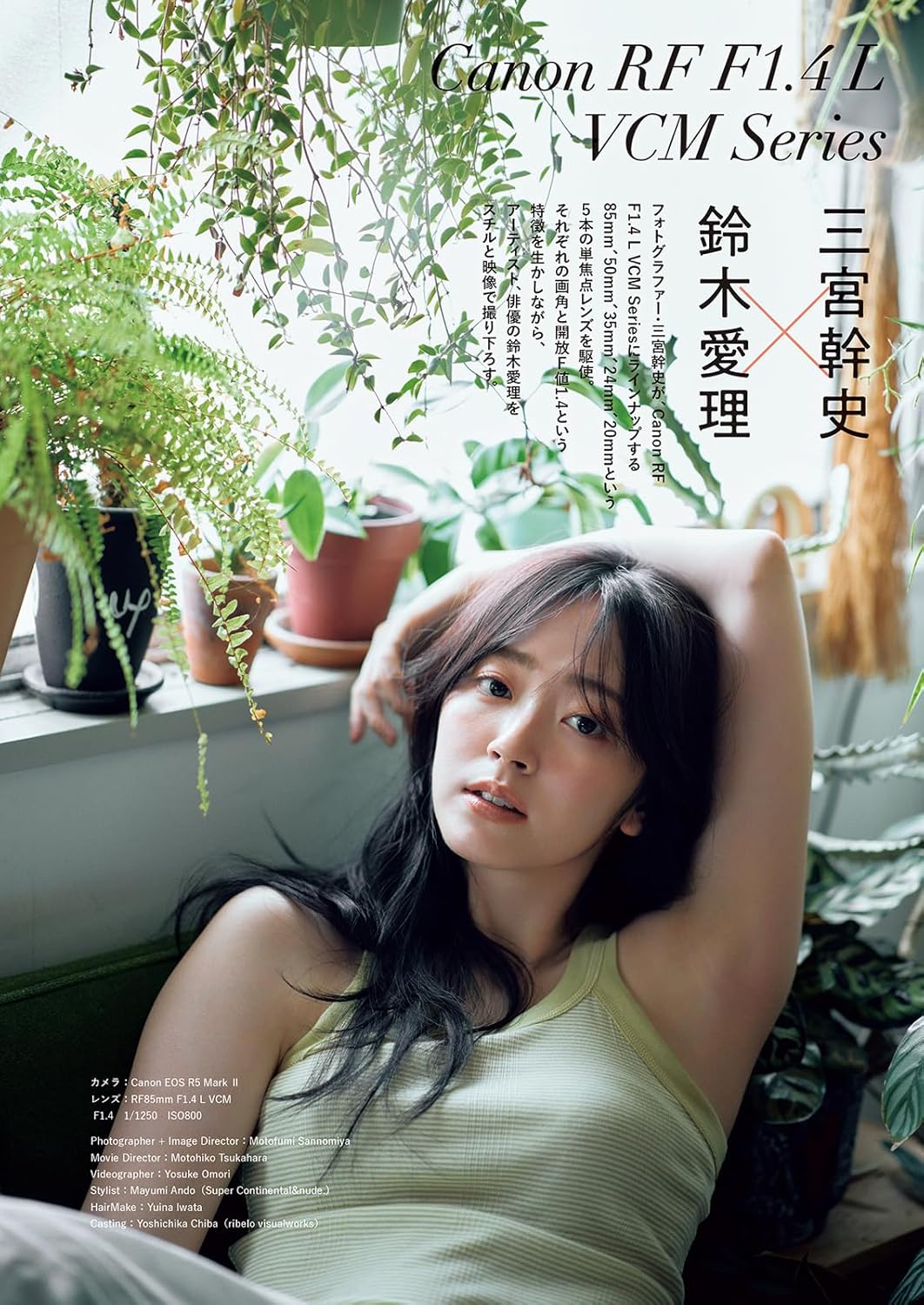 コマーシャル・フォト(Commercial Photo) 2025年11月号 表紙: 鈴木愛理