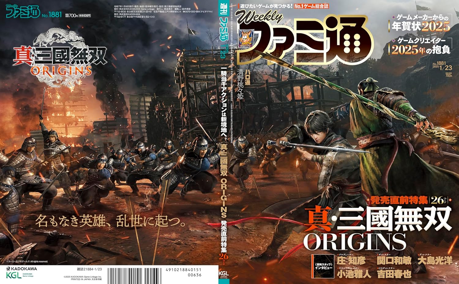 週刊 Fami通 (ファミ通) 2025年1月23日号 No.1881 表紙：『真・三國無双 ORIGINS』