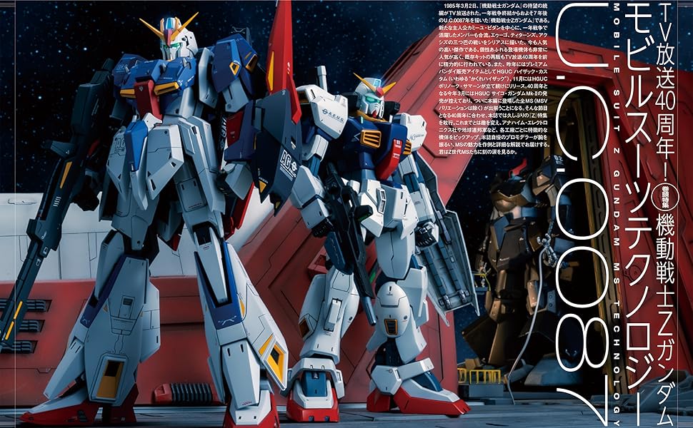月刊ホビージャパン (HobbyJapan) 2025年3月号 巻頭特集: 機動戦士Zガンダム モビルスーツテクノロジー U.C.0087