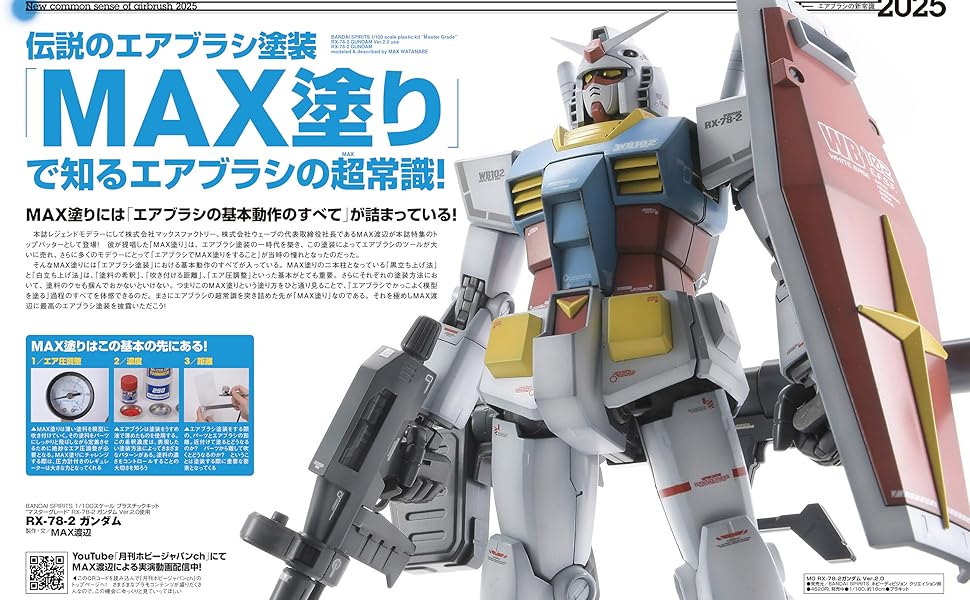 月刊Hobby Japan ホビージャパン 2025年5月号