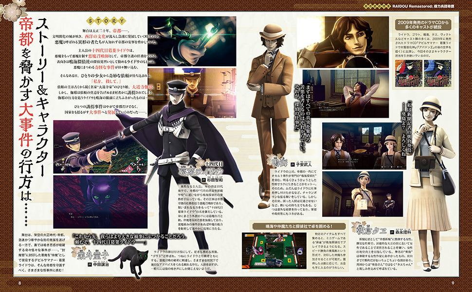 週刊 Fami通 (ファミ通) 2025年6月26日号 No.1902 『RAIDOU Remastered: 超力兵団奇譚』発売直前特集