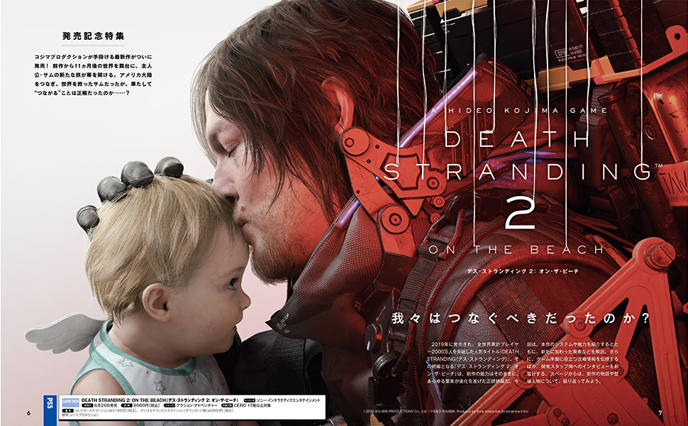 週刊 Fami通 (ファミ通) 2025年7月10日号 No.1904 発売記念特集『DEATH STRANDING 2: ON THE BEACH』