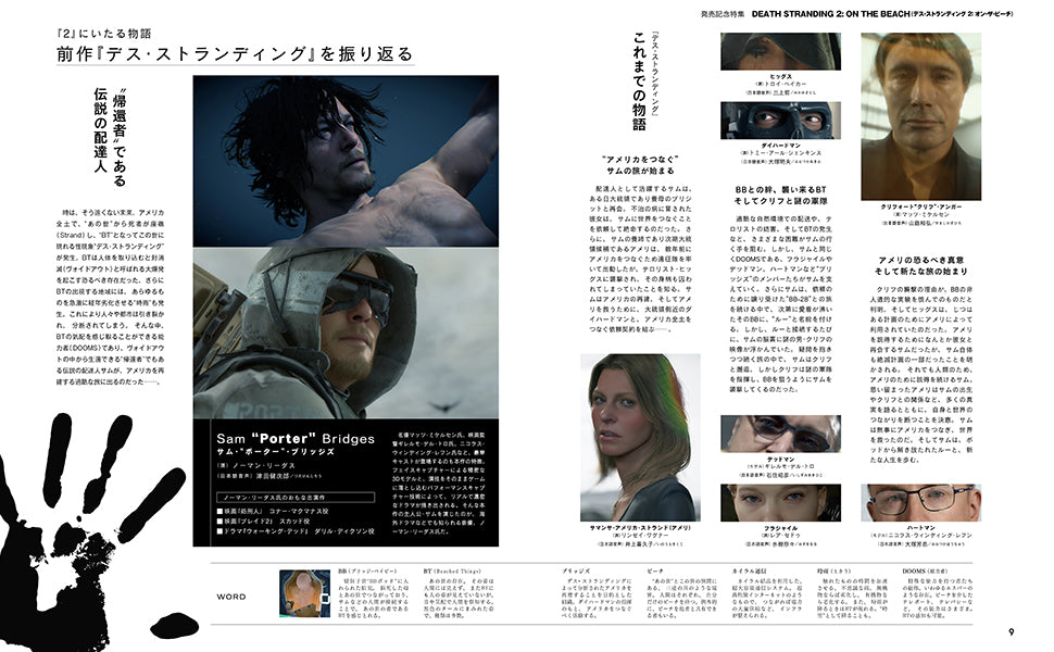 週刊 Fami通 (ファミ通) 2025年7月10日号 No.1904 発売記念特集『DEATH STRANDING 2: ON THE BEACH』