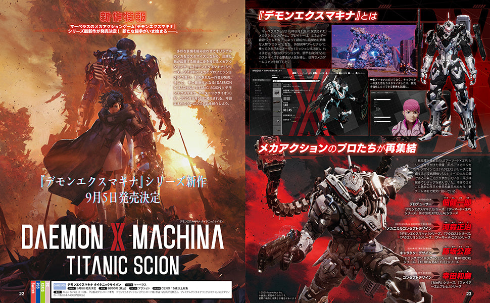 週刊 Fami通 (ファミ通) 2025年7月10日号 No.1904 発売記念特集『DEATH STRANDING 2: ON THE BEACH』