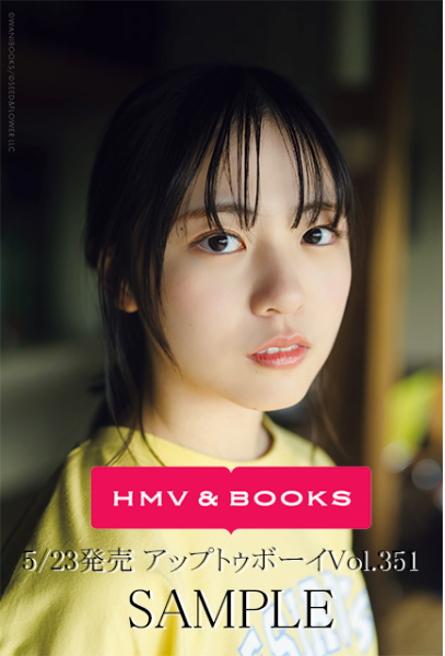 Up to Boy アップトゥボーイ 2025年7月号 表紙巻頭: 正源司陽子(日向坂46)