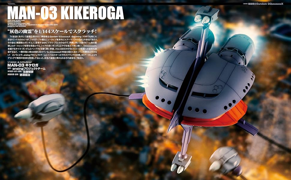 月刊ホビージャパン Hobby Japan 2025年8月号 巻頭特集 機動戦士Gundam GQuuuuuuX