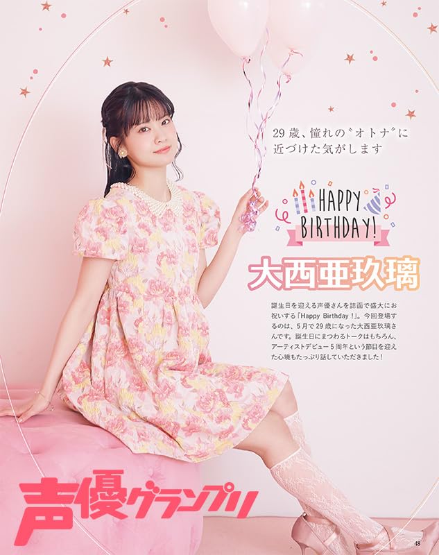 声優グランプリ 2026年 6月号 表紙+巻頭大特集: 山根綺
