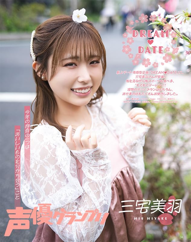 声優グランプリ 2026年 6月号 表紙+巻頭大特集: 山根綺