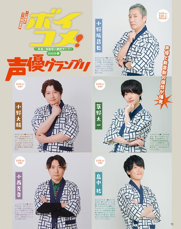 声優グランプリ 2026年 6月号 表紙+巻頭大特集: 山根綺