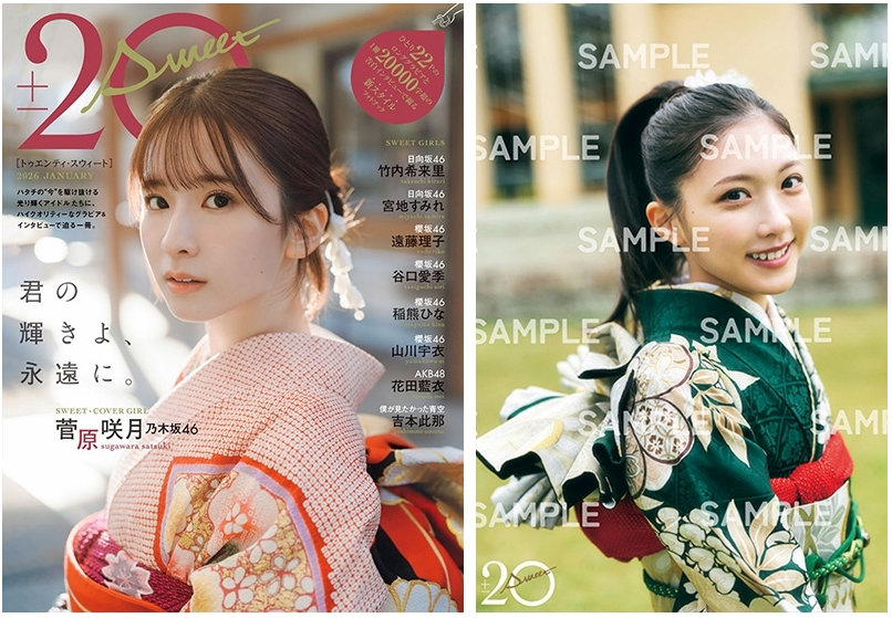 20±SWEET [トゥエンティ・スウィート] 2026 JANUARY